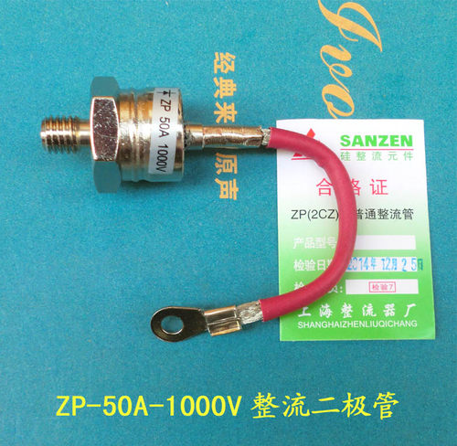 ZP50A1000V整流二极管 上海整流器厂 50A
