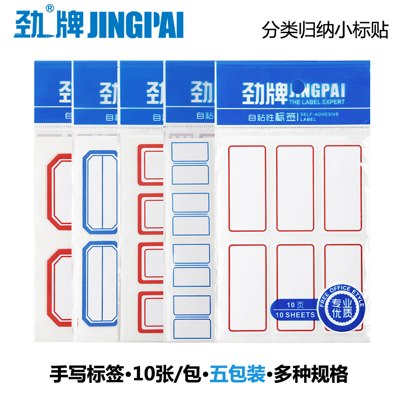 7元5包装 10张/包 手写口取纸贴纸