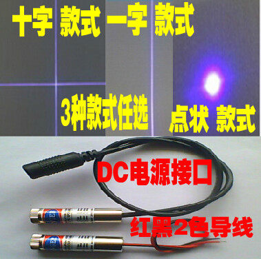 405nm 80mW 一字线/十字线蓝紫光激光头模组 标线仪 激光器灯配件