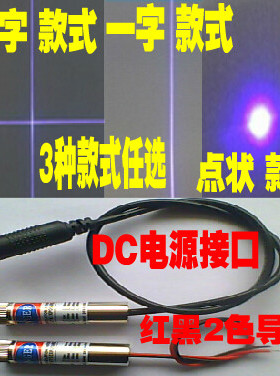 405nm 80mW 一字线/十字线蓝紫光激光头模组 标线仪 激光器灯配件