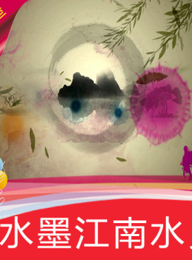 【水墨江南水乡】高清LED视频墨舞素材/节目表演舞蹈/舞台背景
