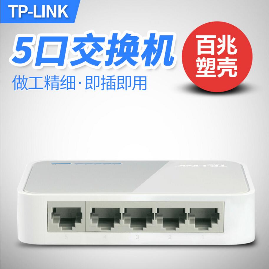 TP-LINK TL-SF1005+交换机 5口电脑百兆交换机分线器以太网集线器1扩展4口网络网口扩展器即插即用简单耐用