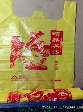 55# 黄色茶叶礼品袋 精品名茶背心袋 加厚购物袋 印花袋1个价