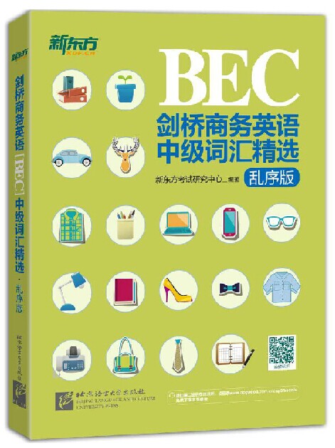 现货包邮正版新东方剑桥商务英语(BEC)中级词汇精选-乱序版 BEC中级词汇精选 30天搞定BEC词汇 中级高频词汇