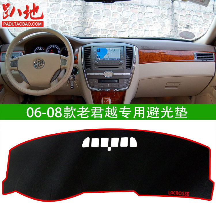 适用06 07 08款别克老君越中控仪表台避光垫前台防晒隔热遮阳垫