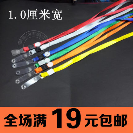 1.0/1.5塑料透明直伸钩胸牌卡套挂绳皮片儿按扣工作证挂牌吊带