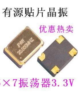 108M 5*7 有源晶振 108MHZ 108.00MHZ 3.3V 振荡器  7050