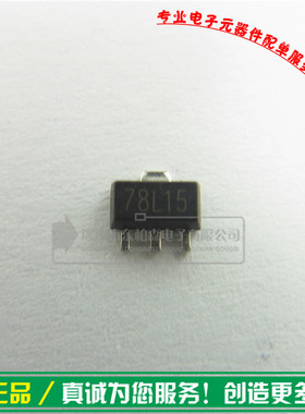 78L15 (10只)三极管贴片7815 三端稳压管SOT89 大芯片
