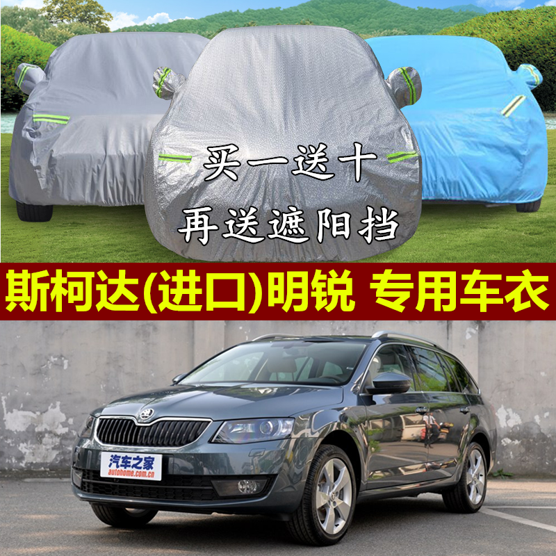 进口斯柯达明锐旅行版车衣车罩新款专用加厚防晒隔热防雨汽车外套,汽车用品/电子/清洗/改装,汽车车衣,淘宝优惠券,粉丝福利购,淘宝优惠卷