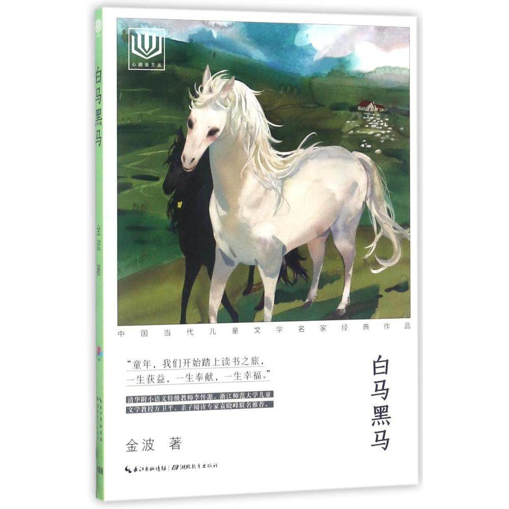 金波的白马黑马,黑马白马_大山谷图库