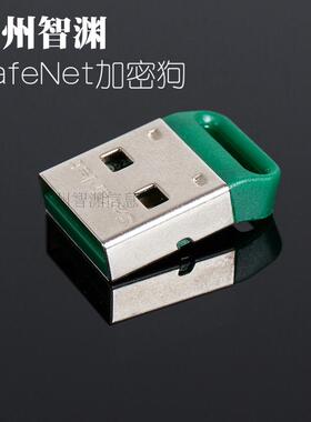 SafeNet Sentinel HL MaxMicro加密狗 微型加密狗 嵌入式加密