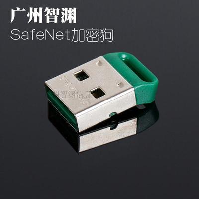 加密狗微型嵌入式加密