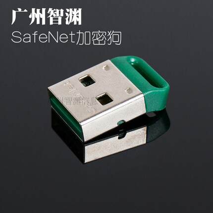 SafeNet Sentinel HL MaxMicro加密狗 微型加密狗 嵌入式加密