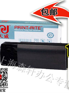 天威色带芯适用 爱普生 DLQ-3000 DLQ-3250 DLQ3500K DLQ2000K