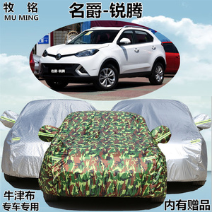 新款上汽名爵MG锐腾gs车衣车罩专用锐腾suv车套冬季盖布防晒防雨