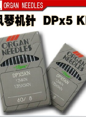 风琴机针DPX5KN双针机套结机纽门机DP*5KN园头针防针洞人字车