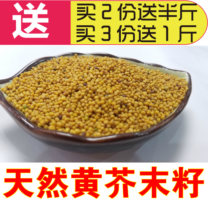 芥末子250g黄芥子颗粒黄芥末凉拌菜调料芥末墩500g芥末籽芥末鸡