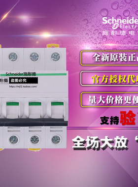 施耐德A9F19450小型断路器IC65N 4P D50A 三相四线空气开关原装