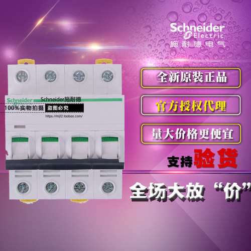 施耐德小型断路器空气开关