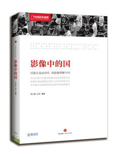 BKC ZKC  《影像中的国》 以镜头见证时代 用影像理解中国 中国国家地理20位摄影师力作