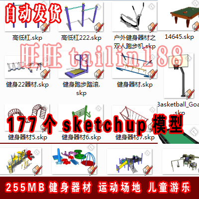 健身器材SU模型 运动体育场地sketchup模型 儿童游乐设施模型SU模型库/自动发货