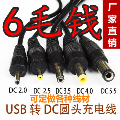 转电源线圆孔DC2.02.USBDC