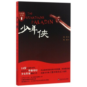 少年侠 陆源 著 正版书籍小说畅销书   博库网