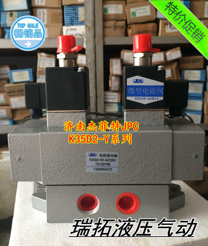 气动元件华能杰菲特电磁换向阀