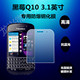 护眼防爆膜 黑莓10手机保护膜 Q10屏幕贴膜 黑莓Q10钢化玻璃膜