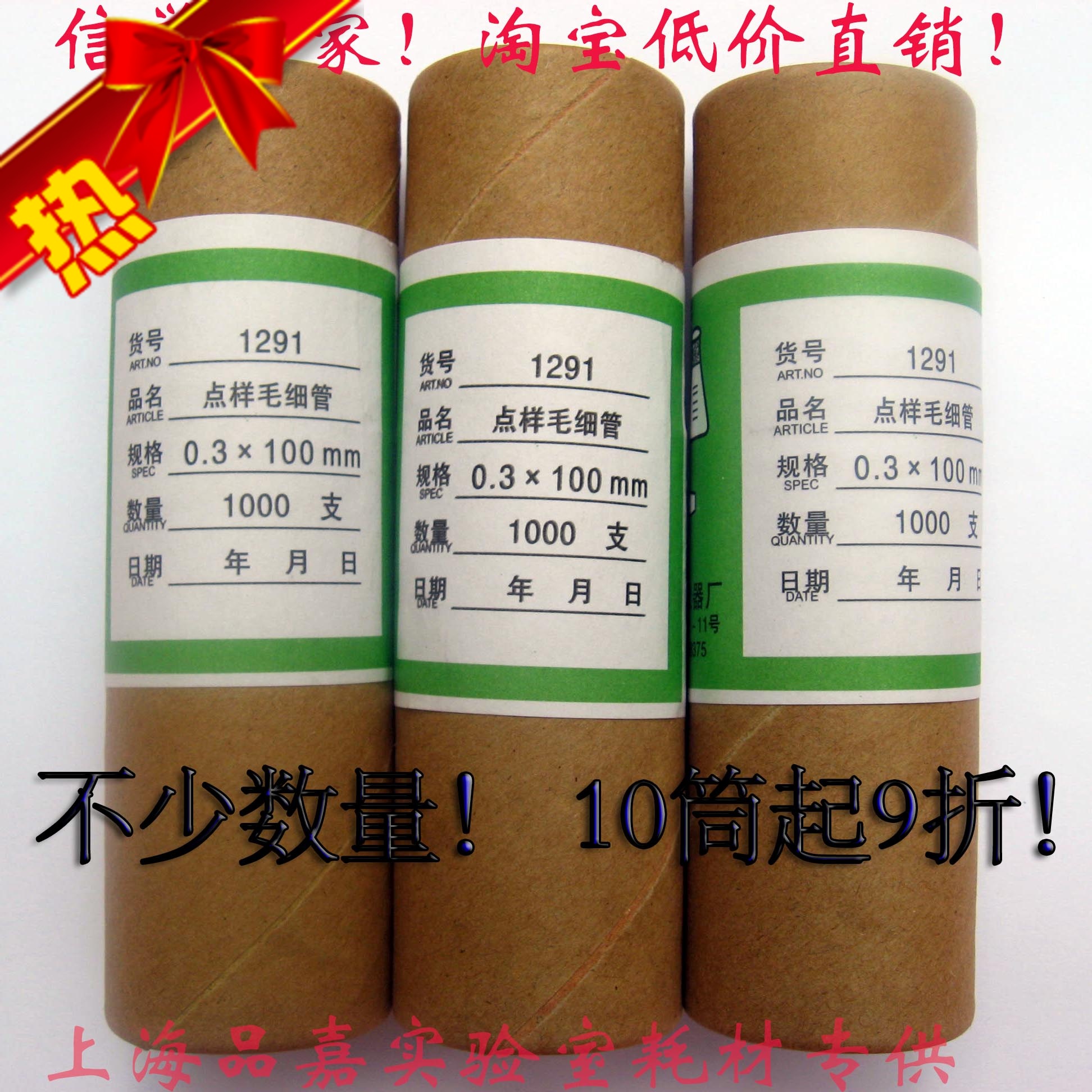 玻璃点样毛细管毛细点样管0.3mm 0.5mm;100mm 200mm长 1000支/筒