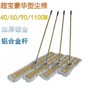 超宝豪华型酒店宾馆大尘推40/60/90/110CM地拖/平板拖把 地拖