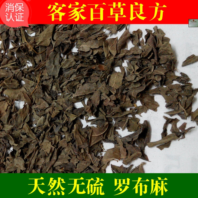 无硫磺 罗布麻 罗布麻茶 罗布麻叶 新货 干净 500g 包邮