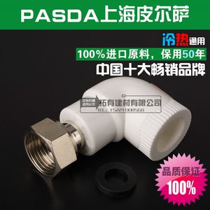 上海皮尔萨 PPR热水器专用小活接 活结弯头 ppr管材管件