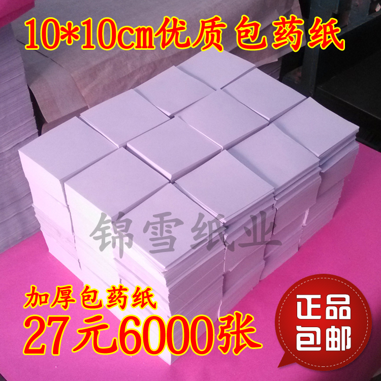 包药纸 西药纸 小方块纸 小包装纸 包药纸 加厚10*10(9.8-10)CM 办公设备/耗材/相关服务 包装用纸 原图主图