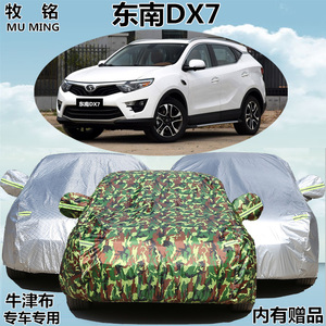 2017新款东南DX7专用车衣防晒防雨遮阳越野SUV车罩牛津盖布汽车套