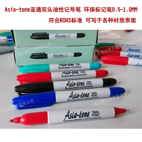 Asia-tone亚通小双头油性记号笔 耐酸碱工业标记笔 环保记号笔细