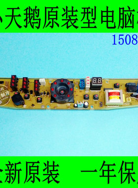 Q1508G小天鹅洗衣机电脑板XQB50-1508G XQB48-1508CL XPB50-1508G