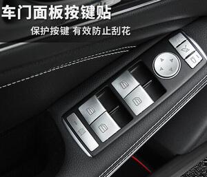 奔驰W204车门面板按键贴片c200级升窗按键GLE320 GLS400 内饰贴