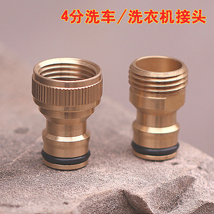 全铜洗车水枪配件标准接头 洗衣机水龙头接头4分内外丝水管奶嘴接