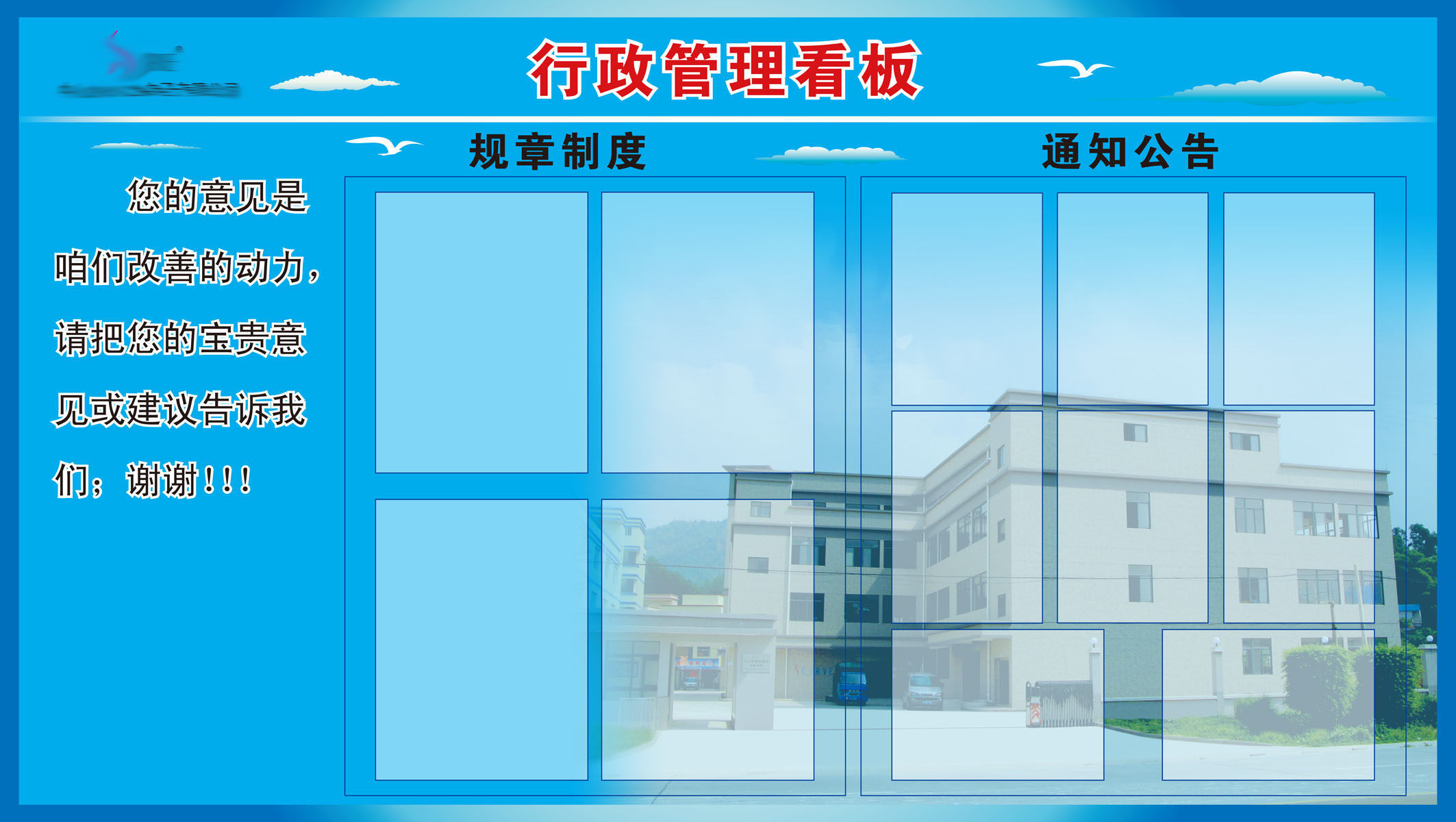 604办公装饰海报展板素材228公司行政管理看板制度通知公告6