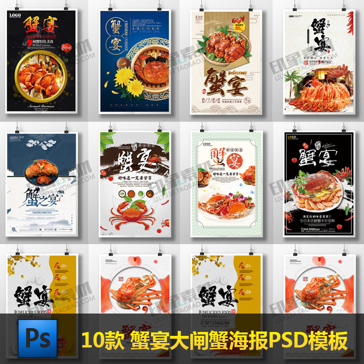 蟹宴大闸蟹海报PSD模板源文件 中国风海鲜餐厅美食宣传广告素材