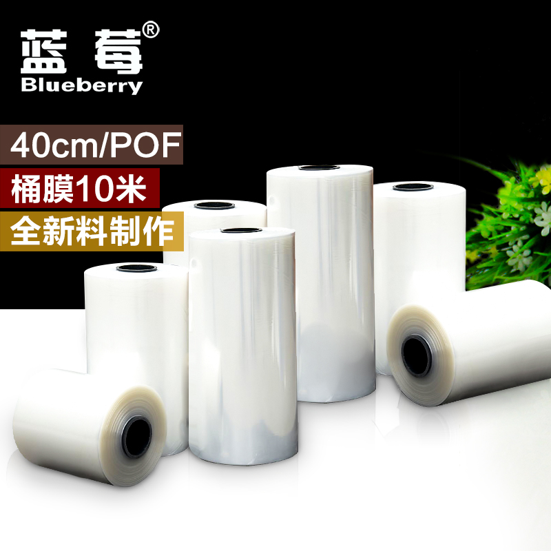 蓝莓40cm宽POF桶膜热收缩膜10米 热缩膜透明柔软全新料制作筒膜