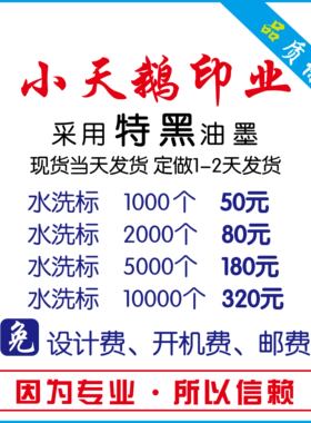 水洗标定做布标水洗唛现货