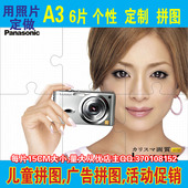 拼图 个性 定制 广告礼品 无底托 活动玩具 6片块颗粒