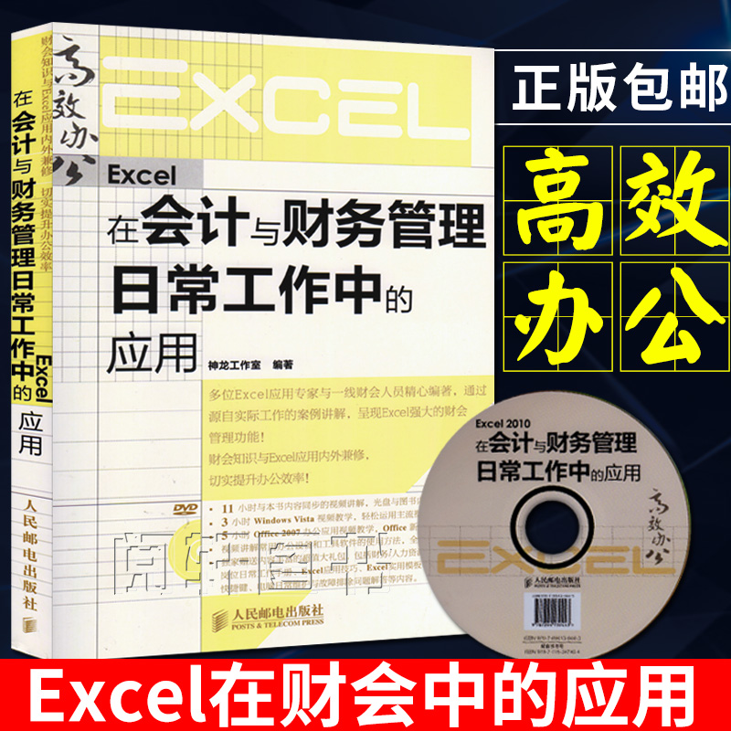 Excel2003ÔÚ»á¼ÆÓë²ÆÎñ¹ÜÀíÈÕ³£¹¤×÷ÖеÄÓ¦Óà excel¼ÆËã»úµçÄÔ¸ßЧ°ì¹«»ù´¡º¯ÊýÓ빫ʽ´óÈ« ±í¸ñÖÆ×÷½Ì³ÌÊé¼®Êý¾Ý͸ÊÓ±í×ÔѧÈëÃÅÊé