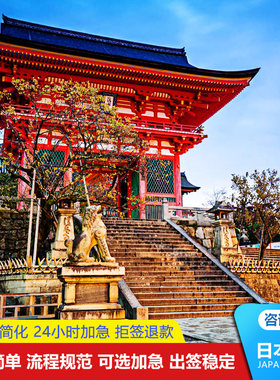 日本单次旅游签证北京送签