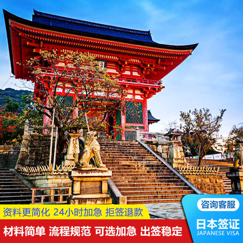 日本单次旅游签证北京送签