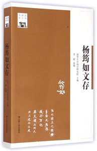 杨筠如文存/清华国学书系 博库网