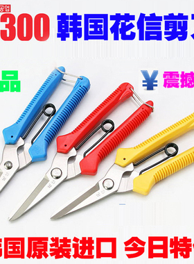 韩国花信剪刀 进口 washin P-300 190mm 摘果剪 果枝剪 工业剪刀