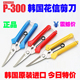 300 190mm 韩国花信剪刀 果枝剪 washin 摘果剪 工业剪刀 进口